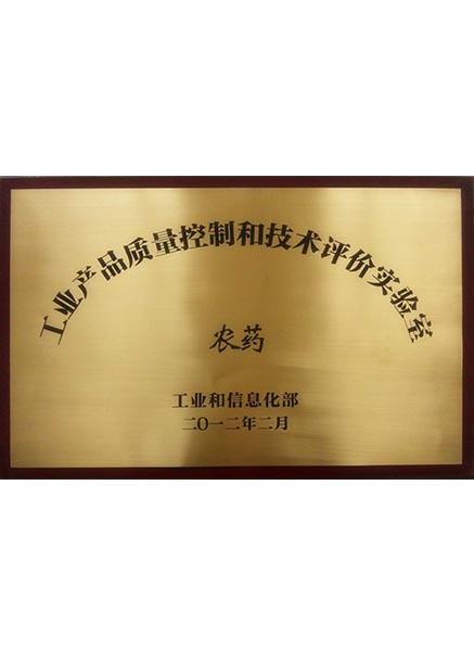 工信部工業(yè)品質(zhì)量控制和技術(shù)評(píng)價(jià)實(shí)驗(yàn)室